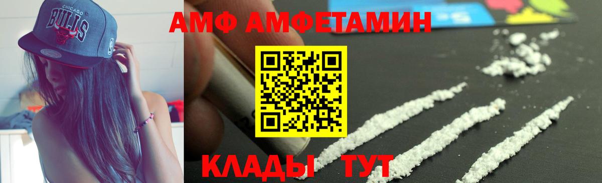 АМФ VHQ  Вход с VPN  Amphetamine  Юрга 