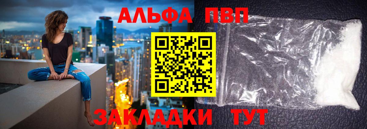 Alpha-PVP СК  как найти закладки  Альфа ПВП  Альфа ПВП СК  A-PVP мука  Юрга  Вход с VPN 