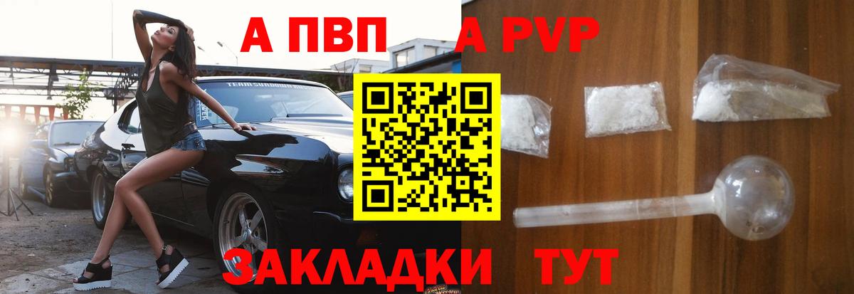 Alfa_PVP VHQ Юрга