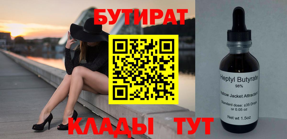 Бутират  Вход с VPN  Юрга  Бутират GHB 