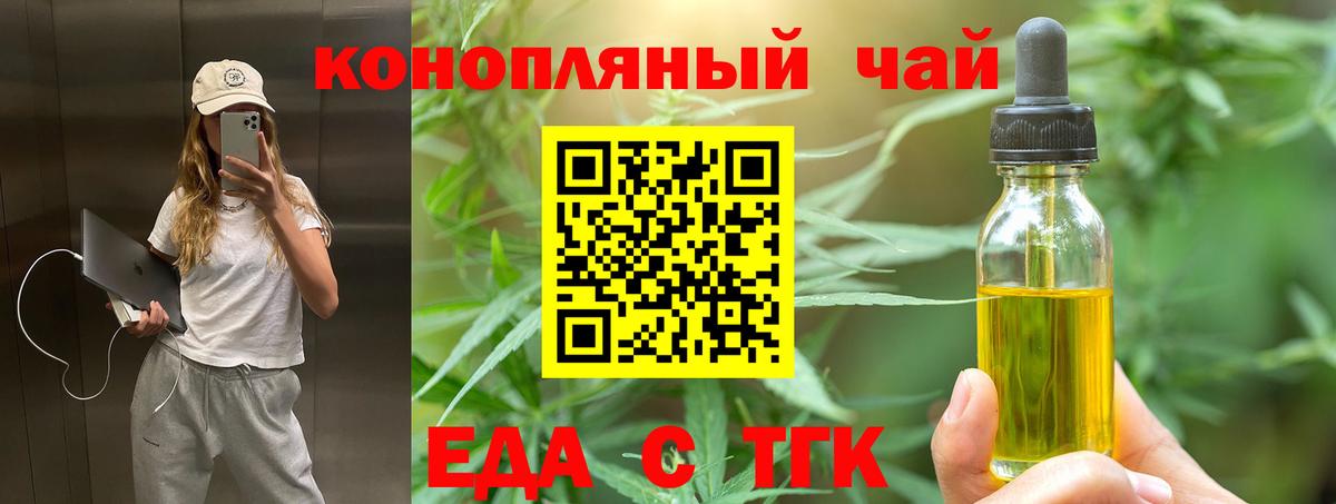 Еда ТГК марихуана  Вход с VPN  Юрга 