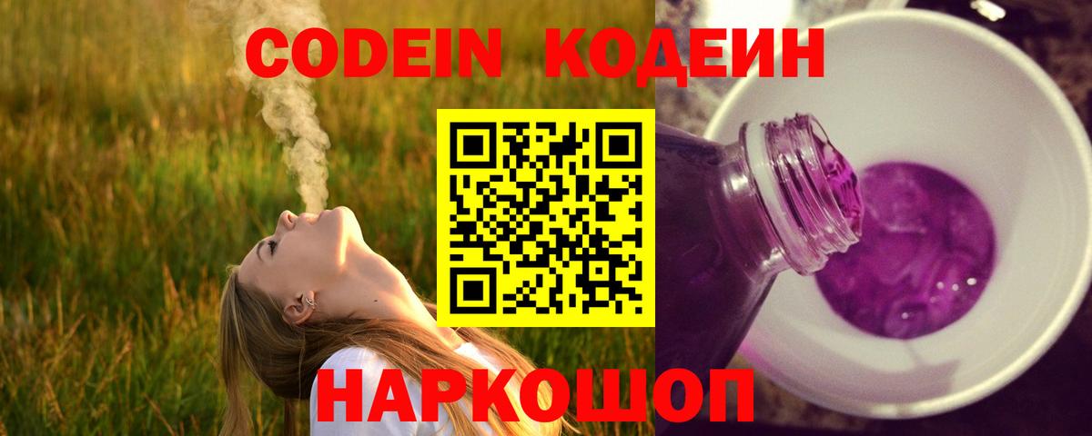 Юрга  Codein напиток Lean (лин)  Вход с VPN 