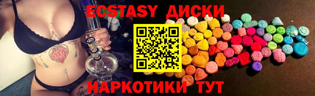 ЭКСТАЗИ 280мг Юрга