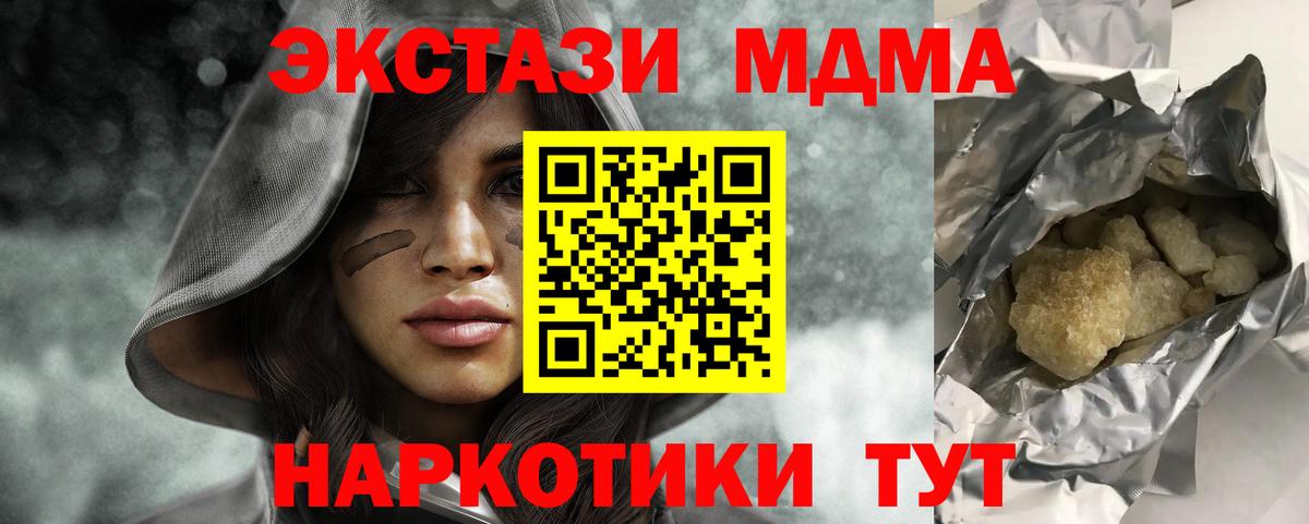 МДМА Molly  Вход с VPN  МДМА кристаллы  Юрга 