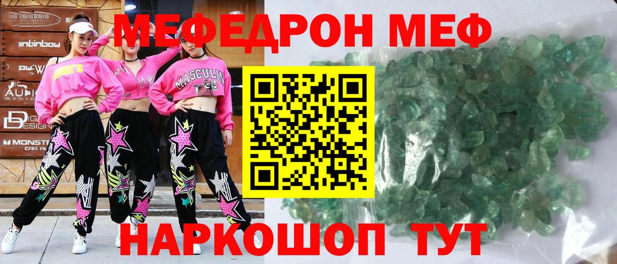 Меф мяу мяу кристаллы Юрга