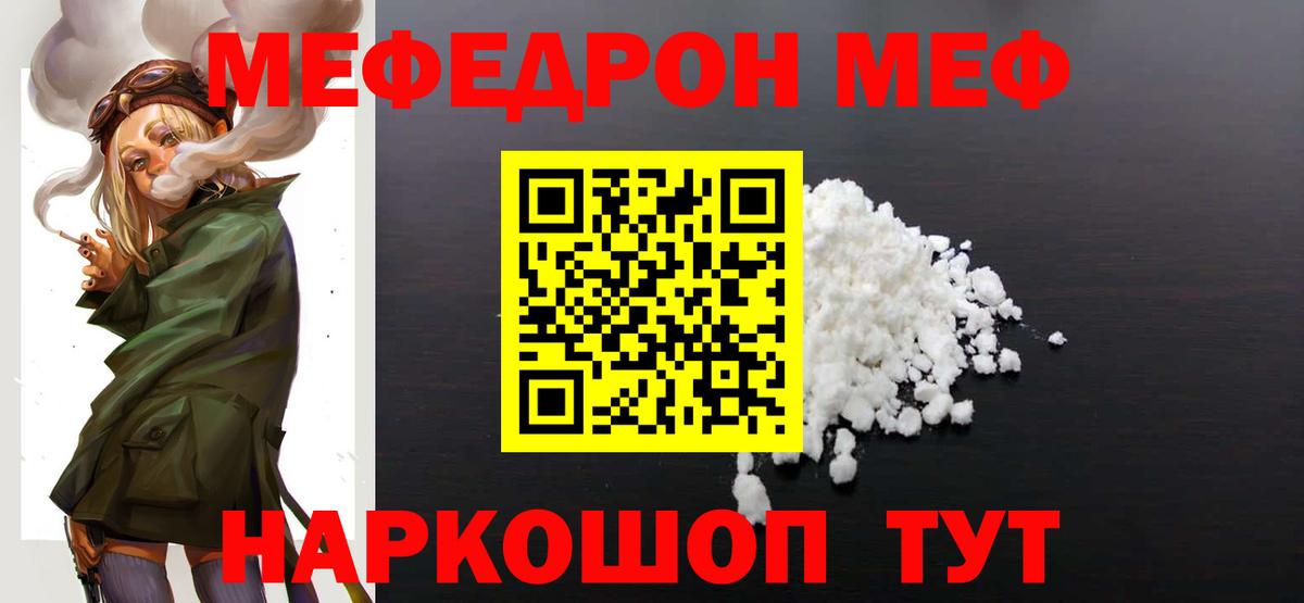 Меф  Мефедрон кристаллы  Вход с VPN  Меф мука  Юрга 